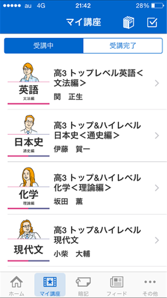 スタディサプリスマホ画面の例2